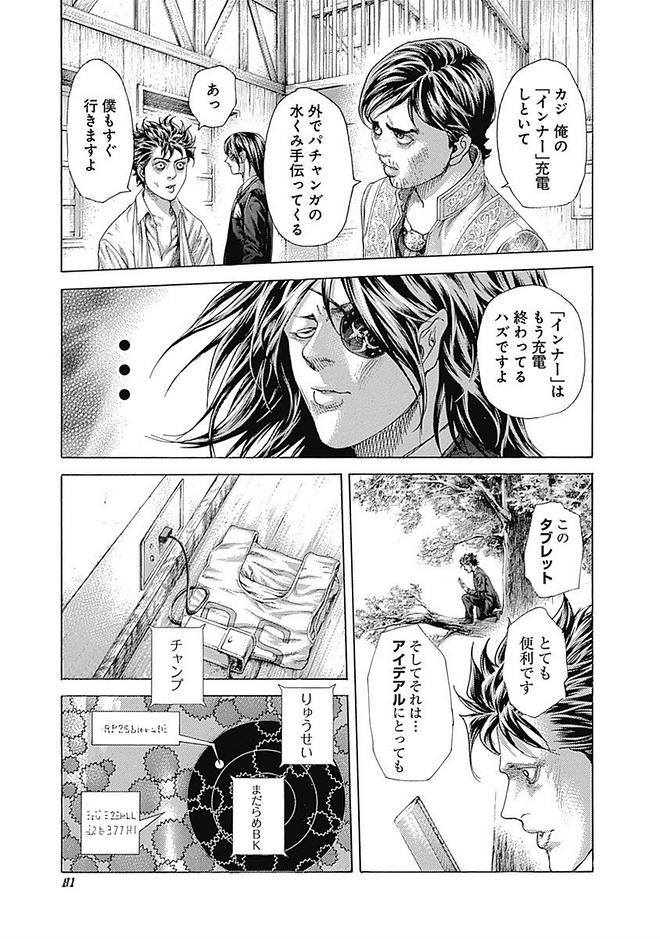 Usogui - Chapter 410 - Page 17